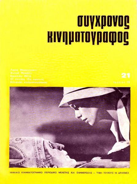 SYNCHRONOS KINIMATOGRAPHOS magazine side cover Issue 21 July 1972