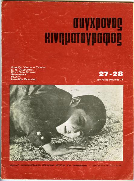 SYNCHRONOS KINIMATOGRAPHOS magazine cover Issue 27/28 January/February/March 1973