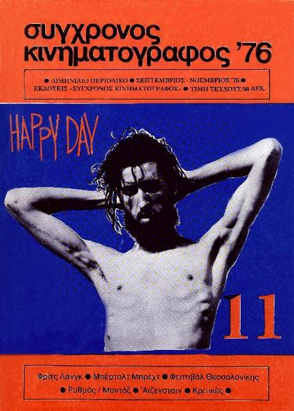 SYNCHRONOS KINIMATOGRAPHOS magazine side cover Issue 11  Vol 2 September/October/November 1976
