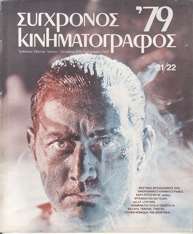 SYNCHRONOS KINIMATOGRAPHOS magazine side cover Issue 21/22 July 1979