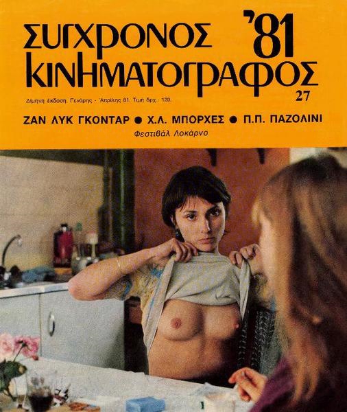 SYNCHRONOS KINIMATOGRAPHOS magazine side cover Issue 27 January 1981
