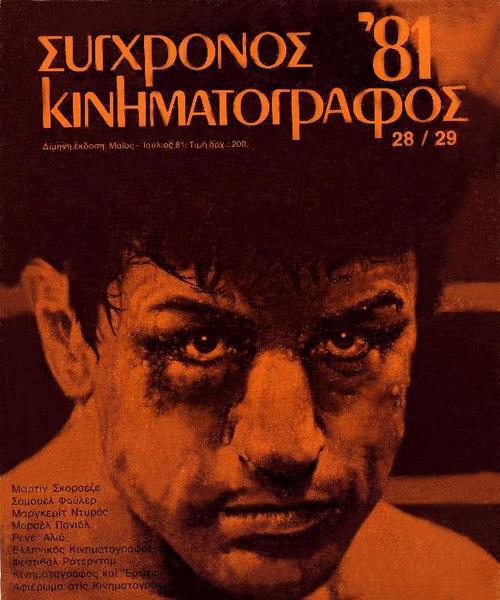 SYNCHRONOS KINIMATOGRAPHOS magazine side cover Issue 28/29 May 1981
