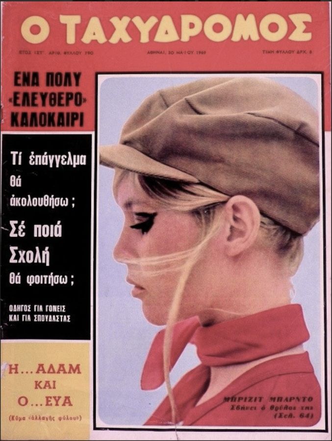 TAHIDROMOS magazine side cover Issue 790 30 May 1969