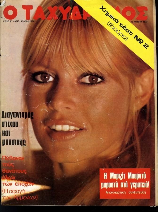 TAHIDROMOS magazine side cover 15 June 1973