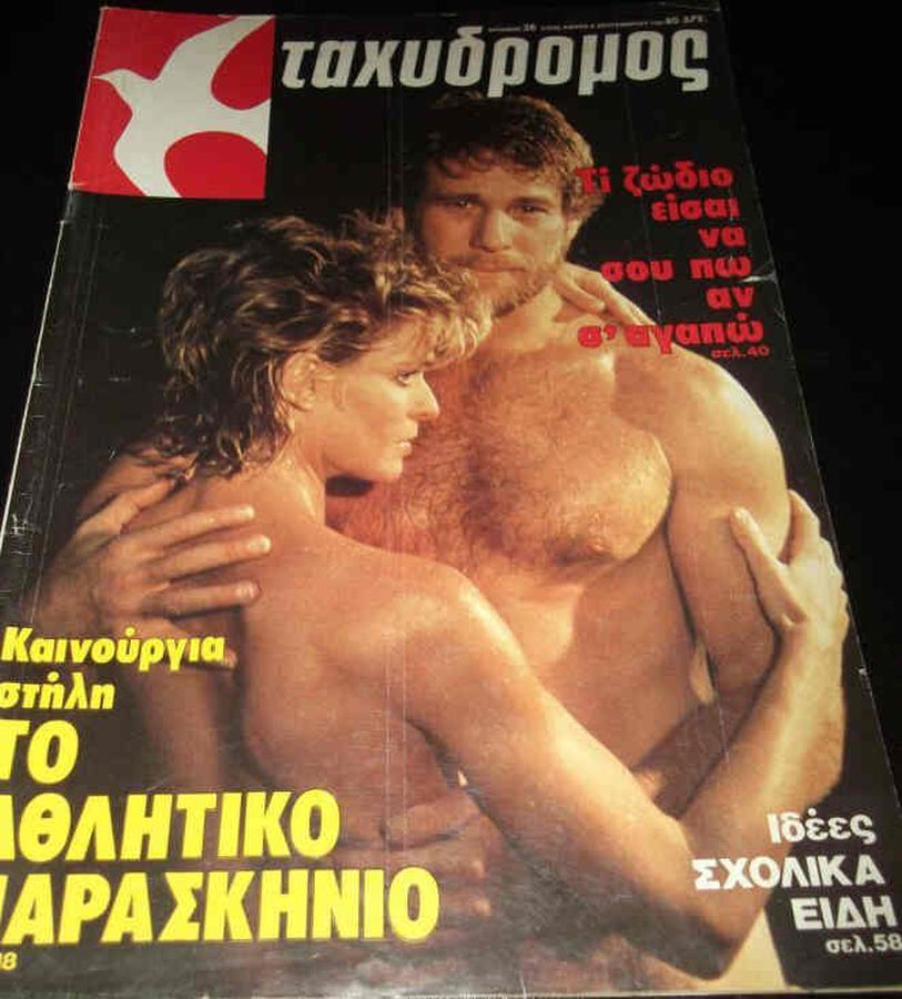 TAHIDROMOS magazine side cover   1983