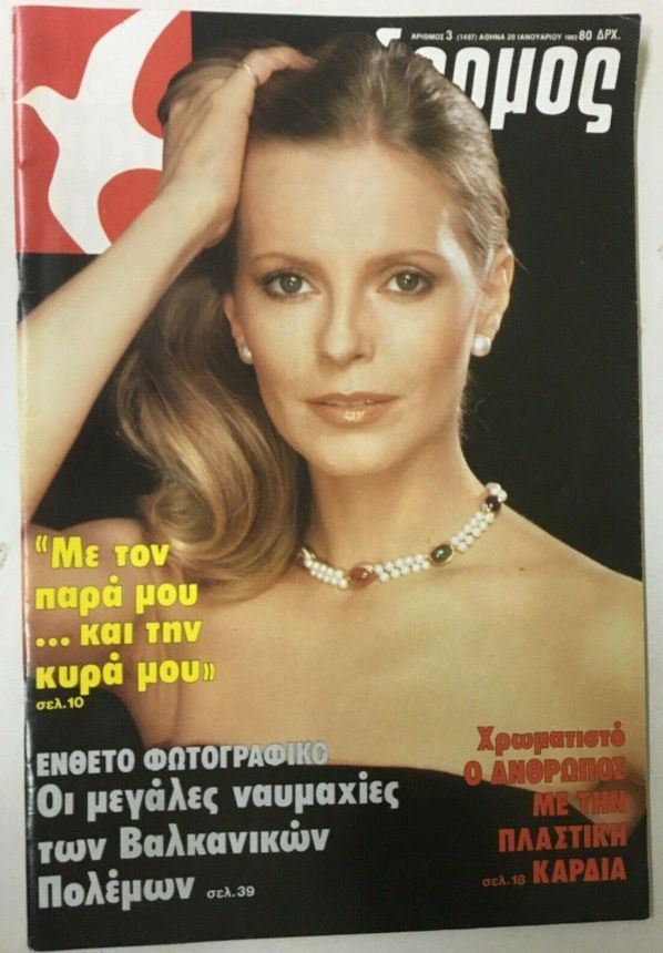 TAHIDROMOS magazine side cover 20 January 1983