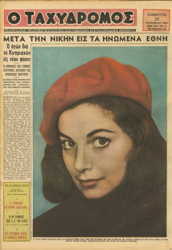 TAHIDROMOS magazine side cover Issue 24 25 September 1954