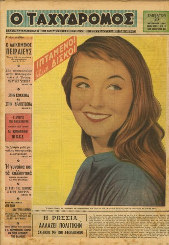 TAHIDROMOS magazine side cover Issue 30 6 November 1954
