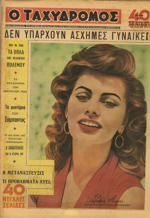 TAHIDROMOS magazine side cover Issue 45 19 February 1955