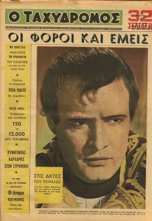 TAHIDROMOS magazine side cover Issue 56 7 May 1955