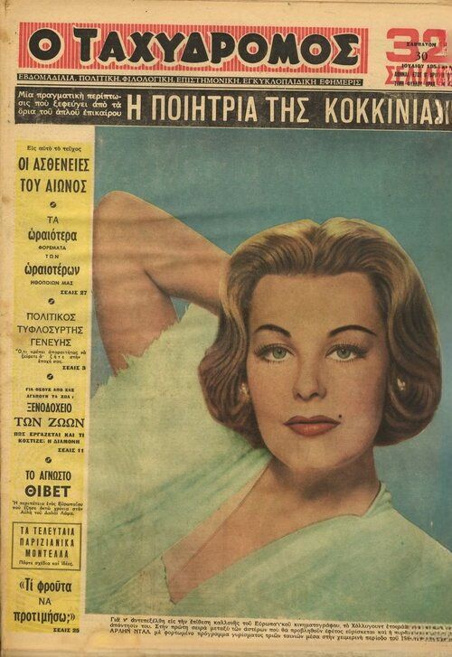 TAHIDROMOS magazine side cover Issue 68 30 July 1955