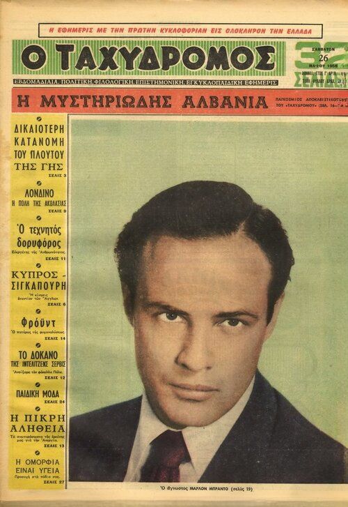 TAHIDROMOS magazine side cover Issue 111 26 May 1956