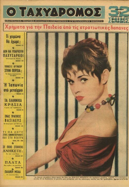 TAHIDROMOS magazine side cover Issue 129 29 September 1956