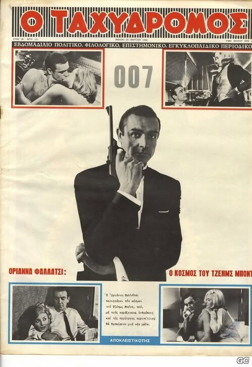 TAHIDROMOS magazine side cover Issue 571 20 March 1965