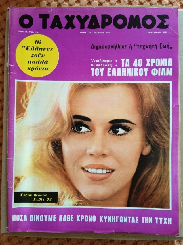 TAHIDROMOS magazine side cover Issue 718 12 January 1968