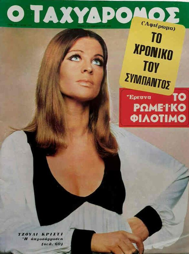 TAHIDROMOS magazine side cover Issue 777 28 February 1969