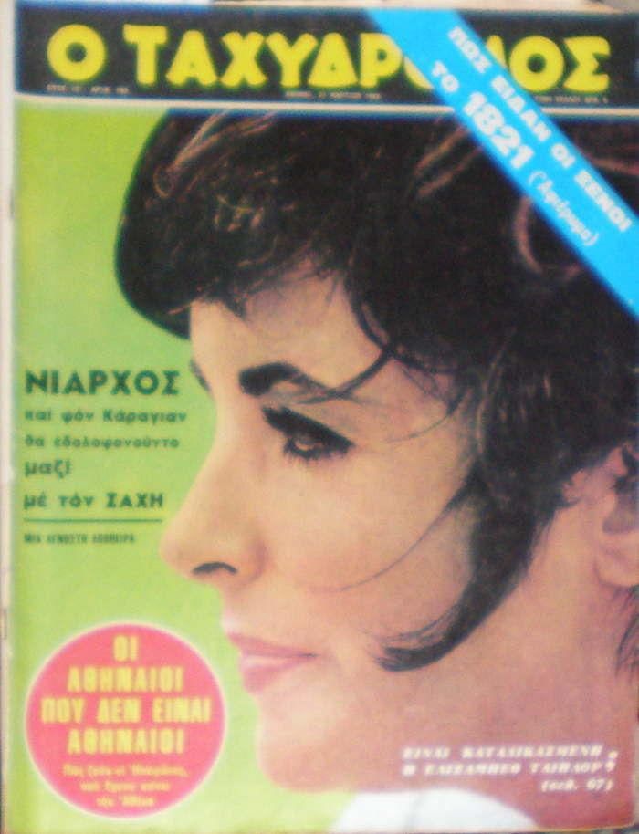 TAHIDROMOS magazine side cover  March 1969