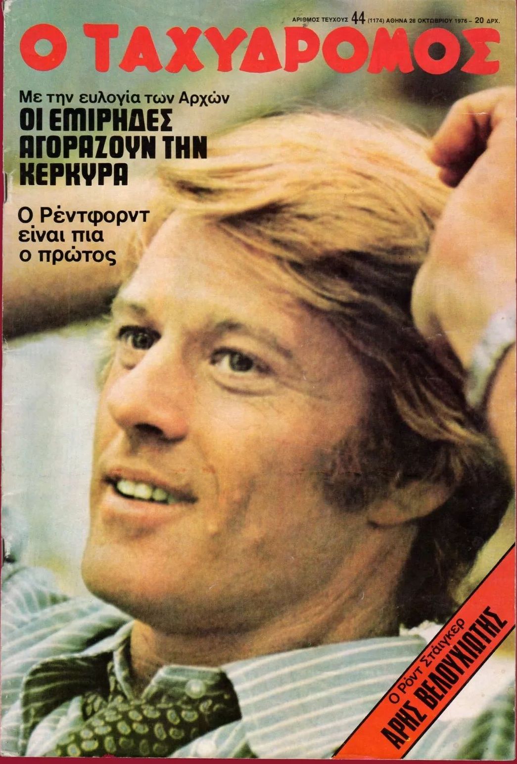TAHIDROMOS magazine side cover 28 October 1976