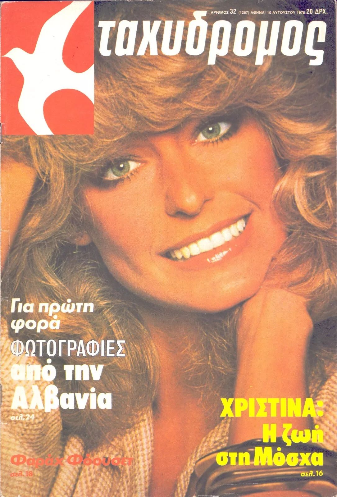 TAHIDROMOS magazine side cover Issue 1267 10 August 1978