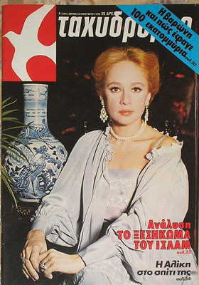 TAHIDROMOS magazine side cover  January 1979