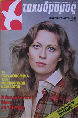 TAHIDROMOS magazine side cover  February 1979