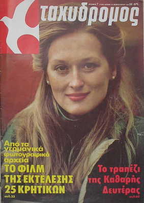 TAHIDROMOS magazine side cover  February 1980