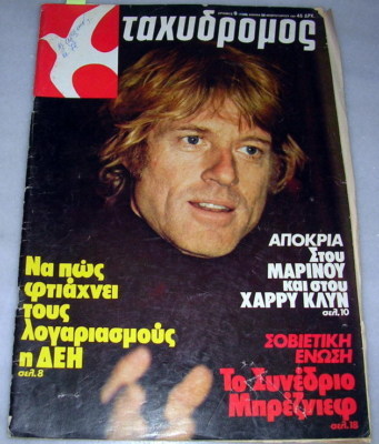 TAHIDROMOS magazine side cover  February 1981