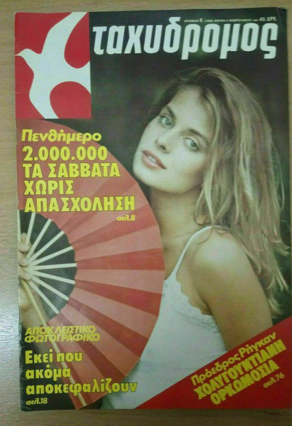 TAHIDROMOS magazine side cover Issue 1395 5 February 1981