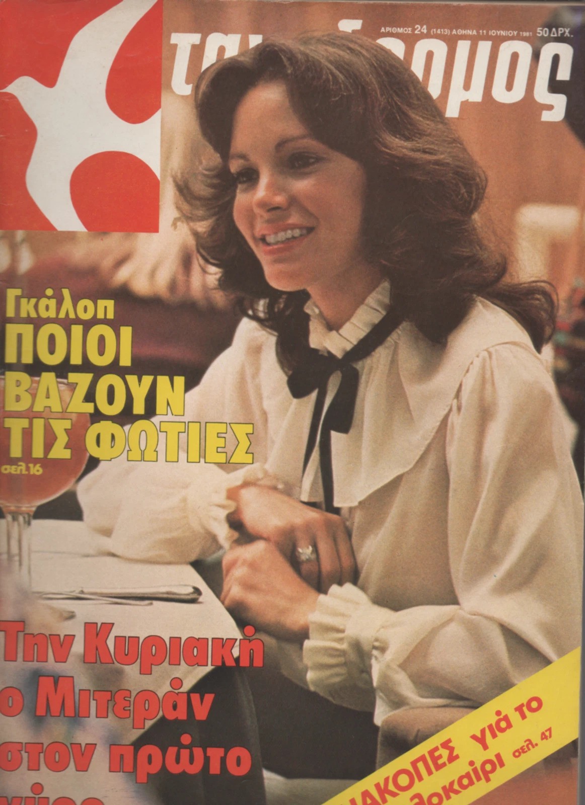 TAHIDROMOS magazine side cover Issue 24(1413) 11 June 1981