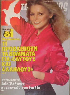 TAHIDROMOS magazine side cover  September 1981