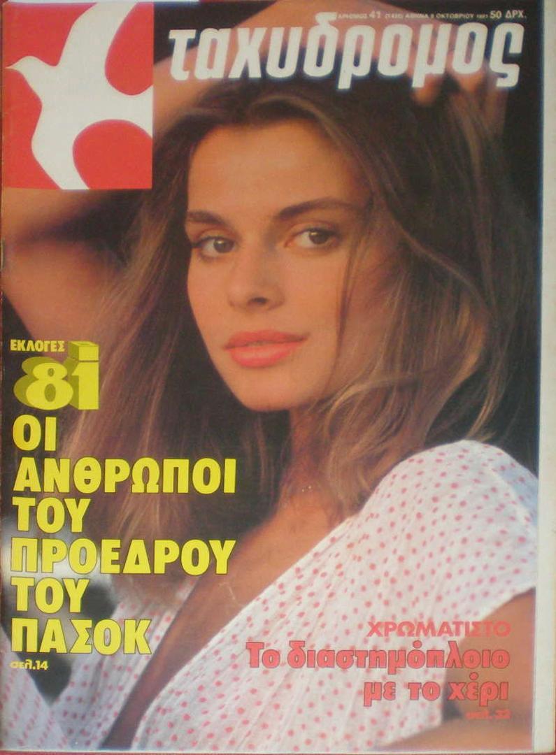 TAHIDROMOS magazine side cover 8 October 1981