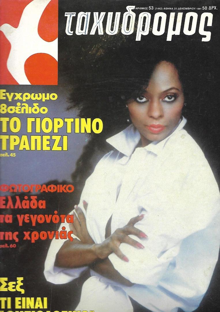 TAHIDROMOS magazine side cover Issue 1442 31 December 1981