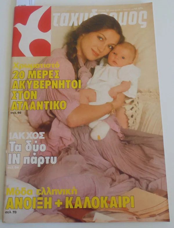 TAHIDROMOS magazine side cover 11 March 1982