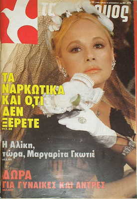 TAHIDROMOS magazine side cover  December 1982