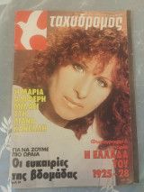 TAHIDROMOS magazine side cover   1982