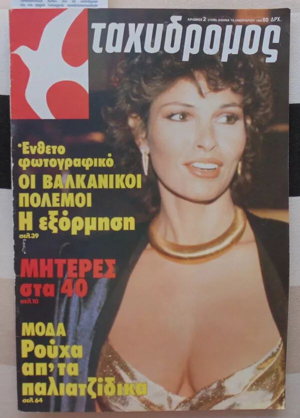 TAHIDROMOS magazine side cover 13 January 1983