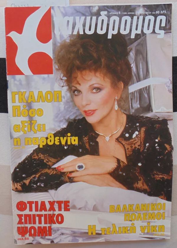 TAHIDROMOS magazine side cover 10 February 1983