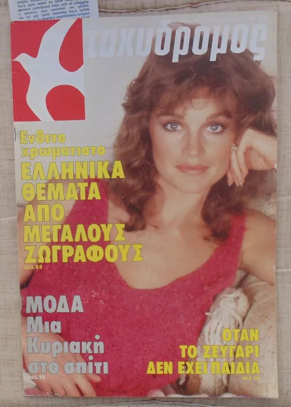 TAHIDROMOS magazine side cover 17 March 1983