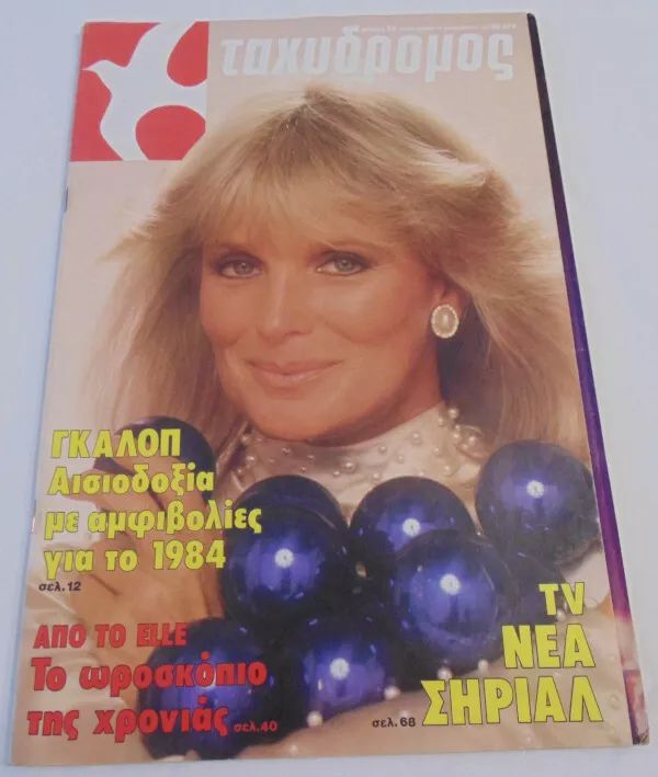 TAHIDROMOS magazine side cover 29 December 1983