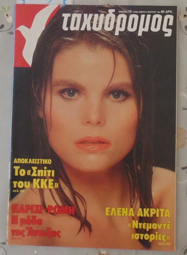 TAHIDROMOS magazine side cover 8 March 1984