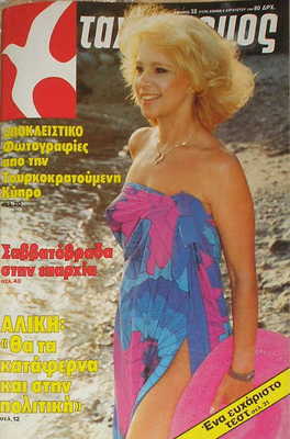 TAHIDROMOS magazine side cover  August 1984