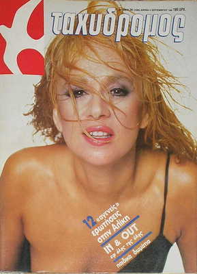 TAHIDROMOS magazine side cover  September 1986