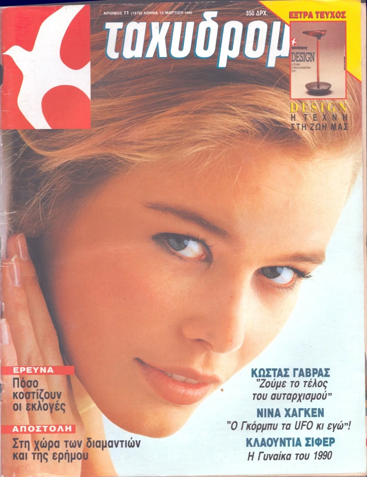 TAHIDROMOS magazine side cover Issue 1870 15 March 1990