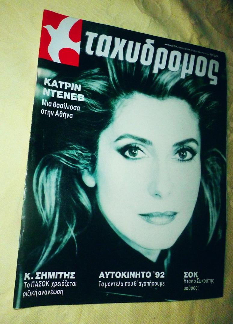 TAHIDROMOS magazine side cover   1991