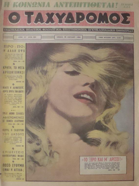 TAHIDROMOS magazine side cover Issue 263 25 April 1959