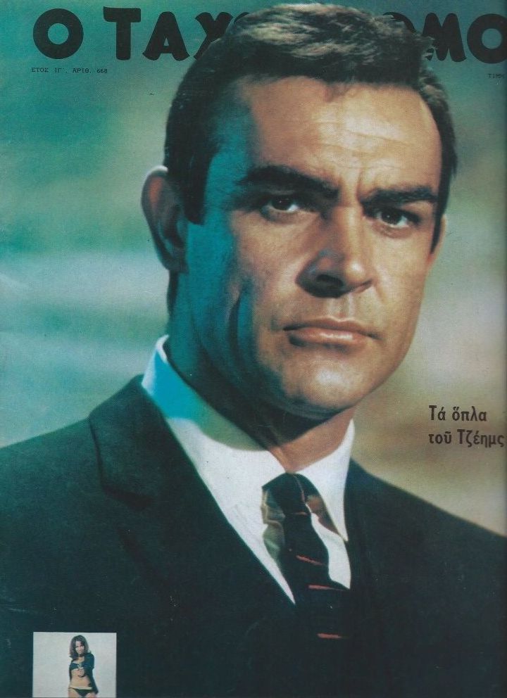 TAHIDROMOS magazine side cover Issue 668  1967