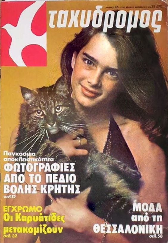 TAHIDROMOS magazine side cover 8 November 1979