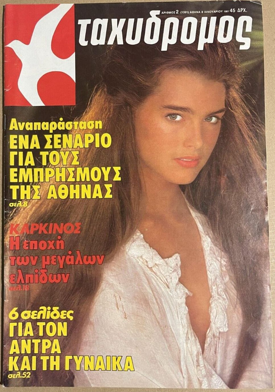 TAHIDROMOS magazine side cover Issue 1391 8 January 1981
