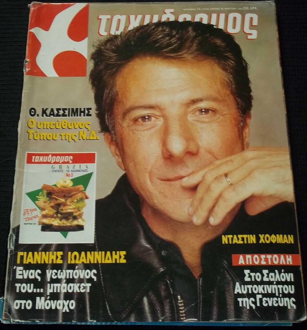 TAHIDROMOS magazine side cover 30 March 1989