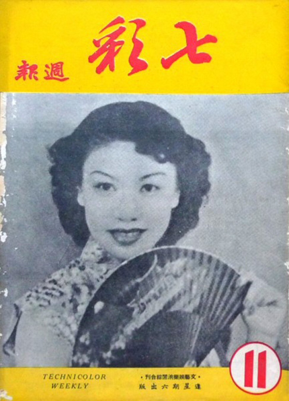 TECHNICOLOR WEEKLY magazine side cover Issue 11   1950